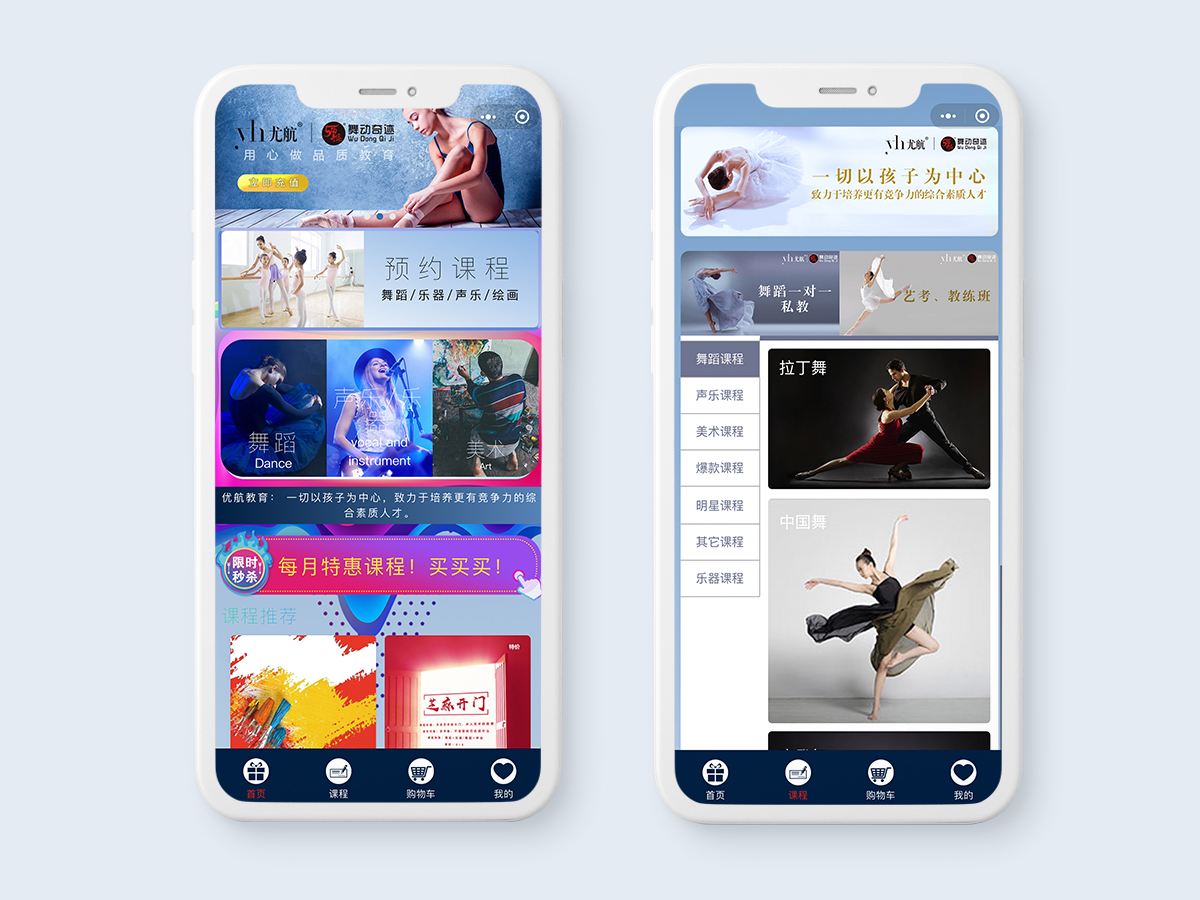 小程序开发_课程培训类