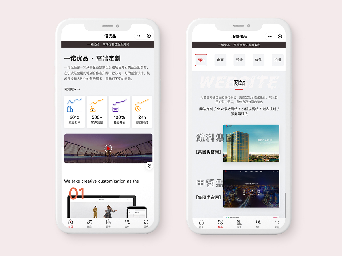 小程序开发_官网展现型