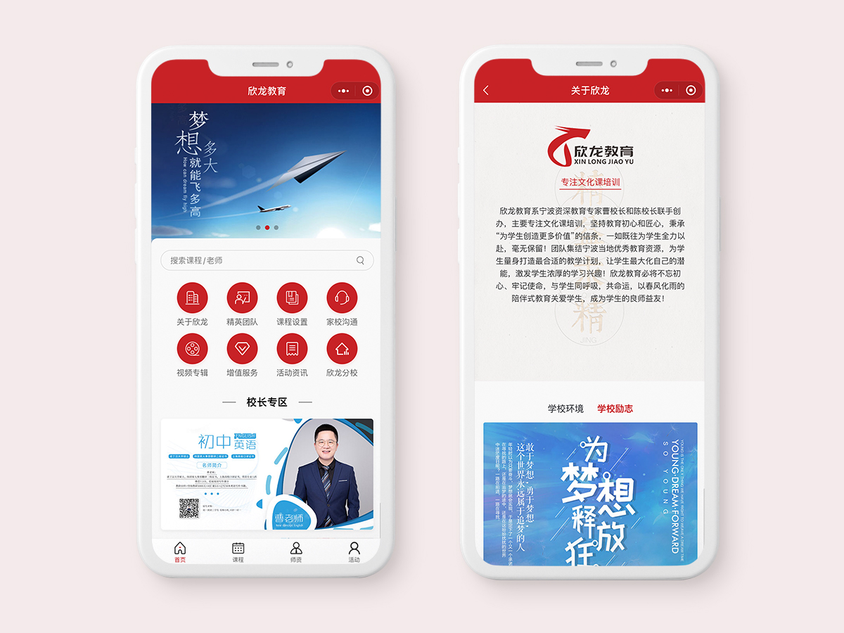 小程序开发_培训类